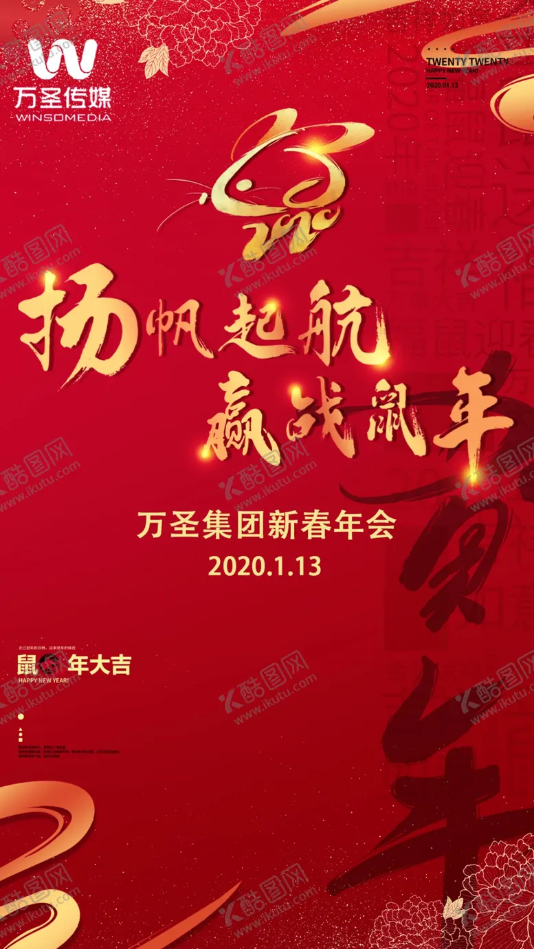 编号：82057807081843087113【酷图网】源文件下载-年会背景竖版