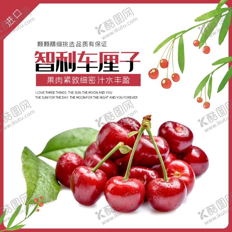 编号：36644907090804316820【酷图网】源文件下载-智利车厘子