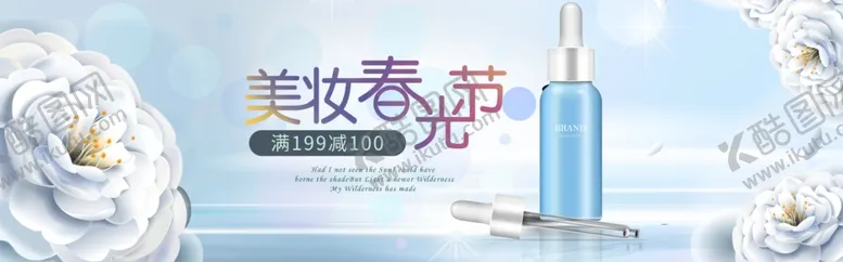 编号：58540103141356546545【酷图网】源文件下载-化妆品海报
