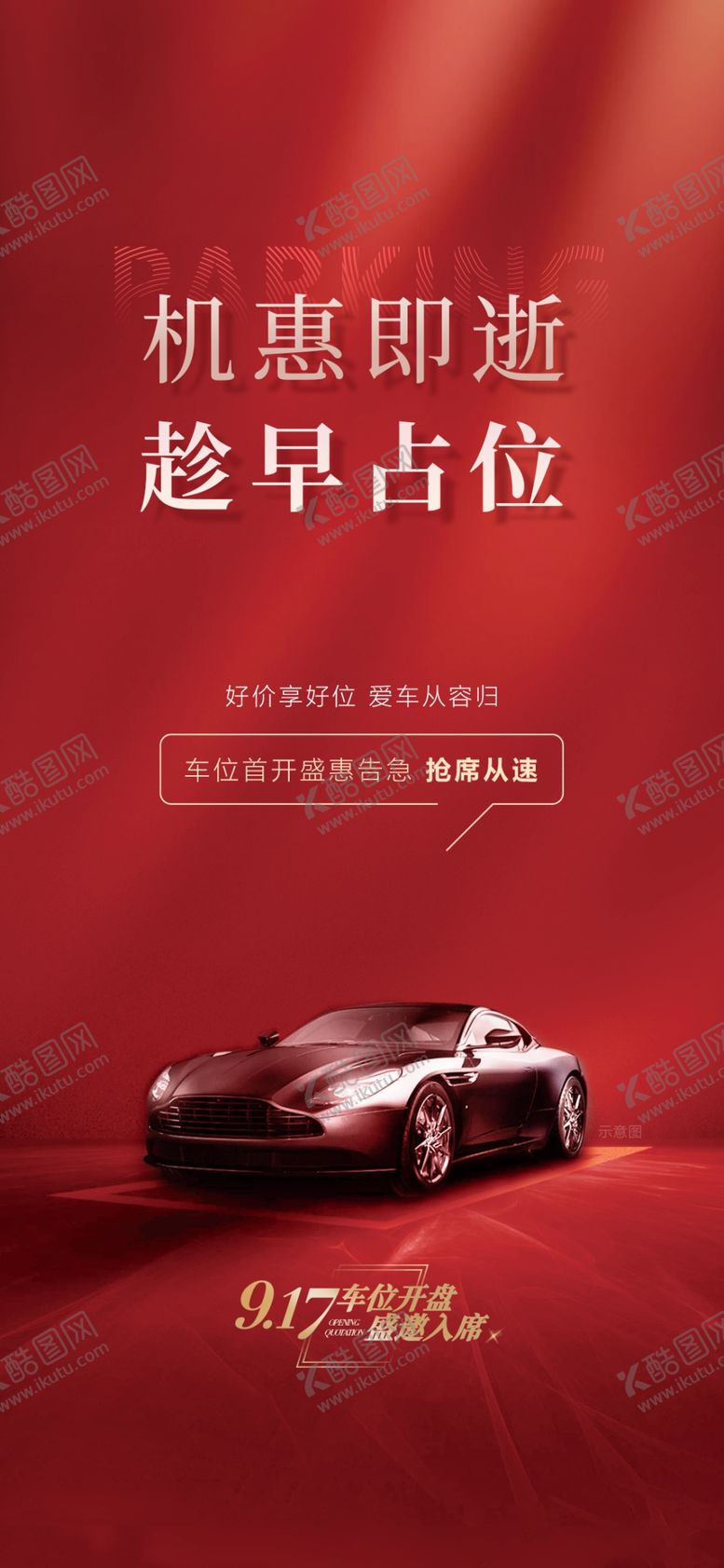 编号：21095802010137397512【酷图网】源文件下载-车位