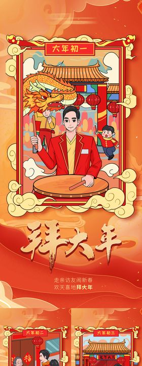 春节年俗系列手绘海报