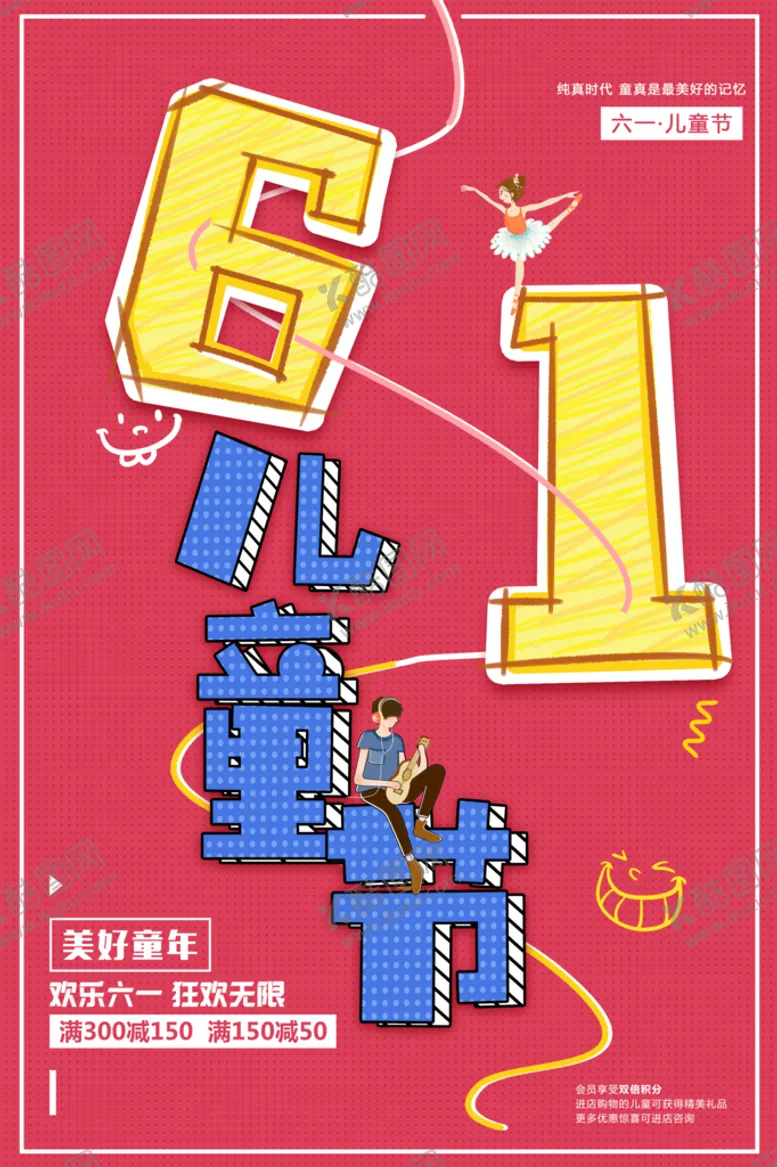 编号：50457211221034493506【酷图网】源文件下载-61儿童节