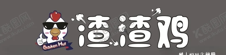 编号：73642105021816328758【酷图网】源文件下载-炸鸡店招