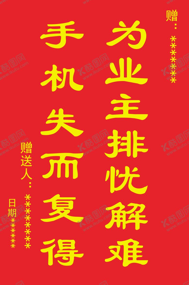 编号：41220910291415533578【酷图网】源文件下载-锦旗制作文件