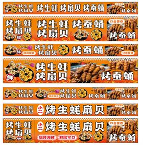 烤生蚝扇贝