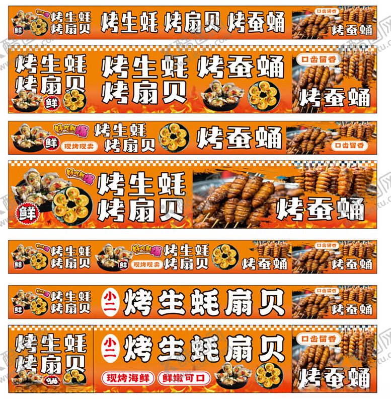 编号：26452505051410067258【酷图网】源文件下载-烤生蚝扇贝