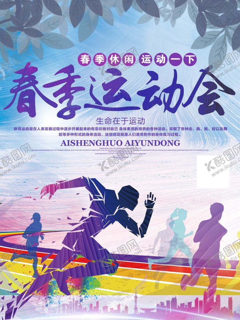 编号：61541509231417466485【酷图网】源文件下载-运动会