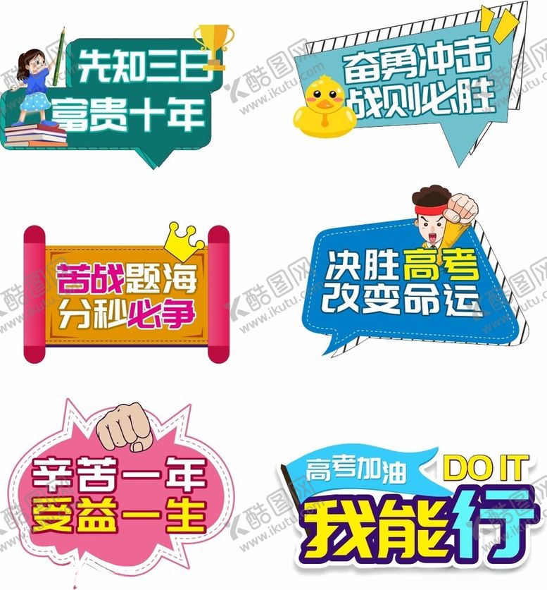 编号：46427511150250466293【酷图网】源文件下载-高考手举牌