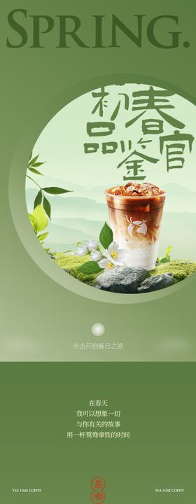 鸳鸯奶茶饮品新品长图