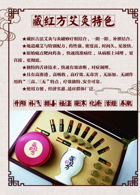 藏红方艾灸特色