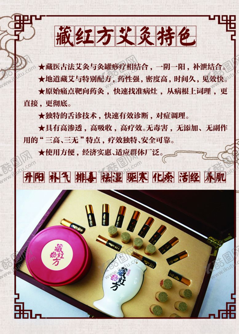 编号：26957805091055002324【酷图网】源文件下载-藏红方艾灸特色