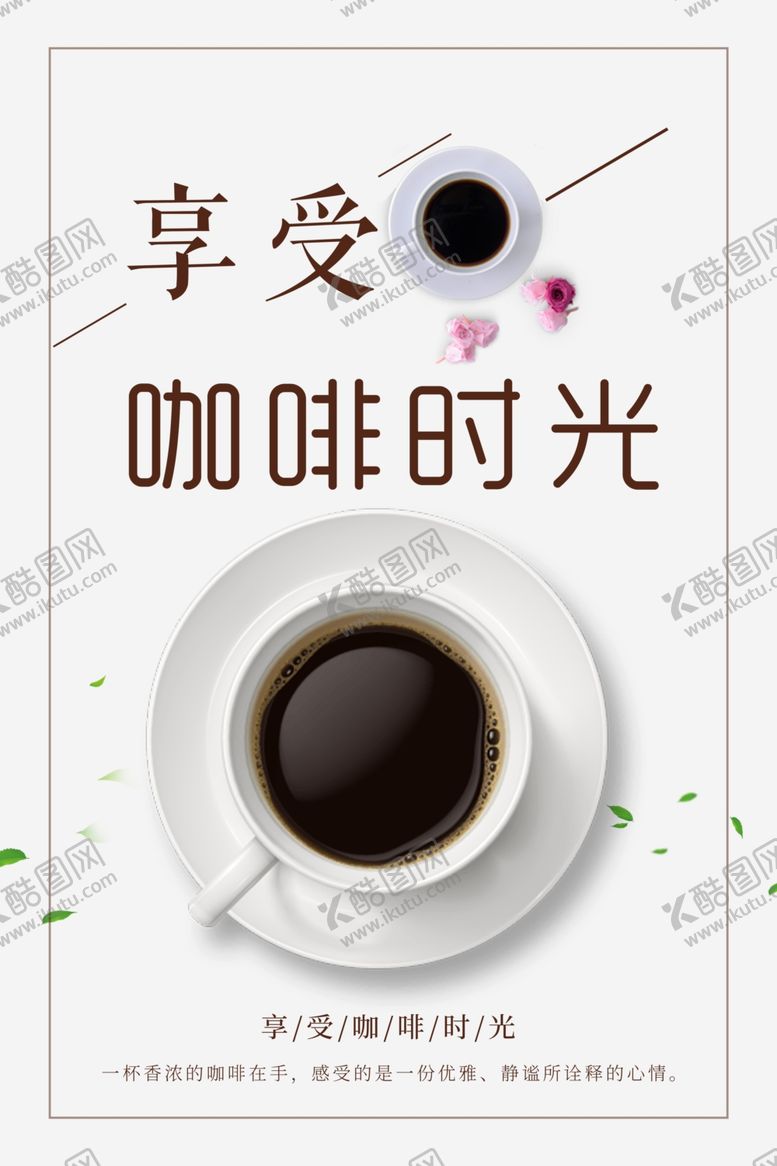 编号：50801401210228488806【酷图网】源文件下载-咖啡时光