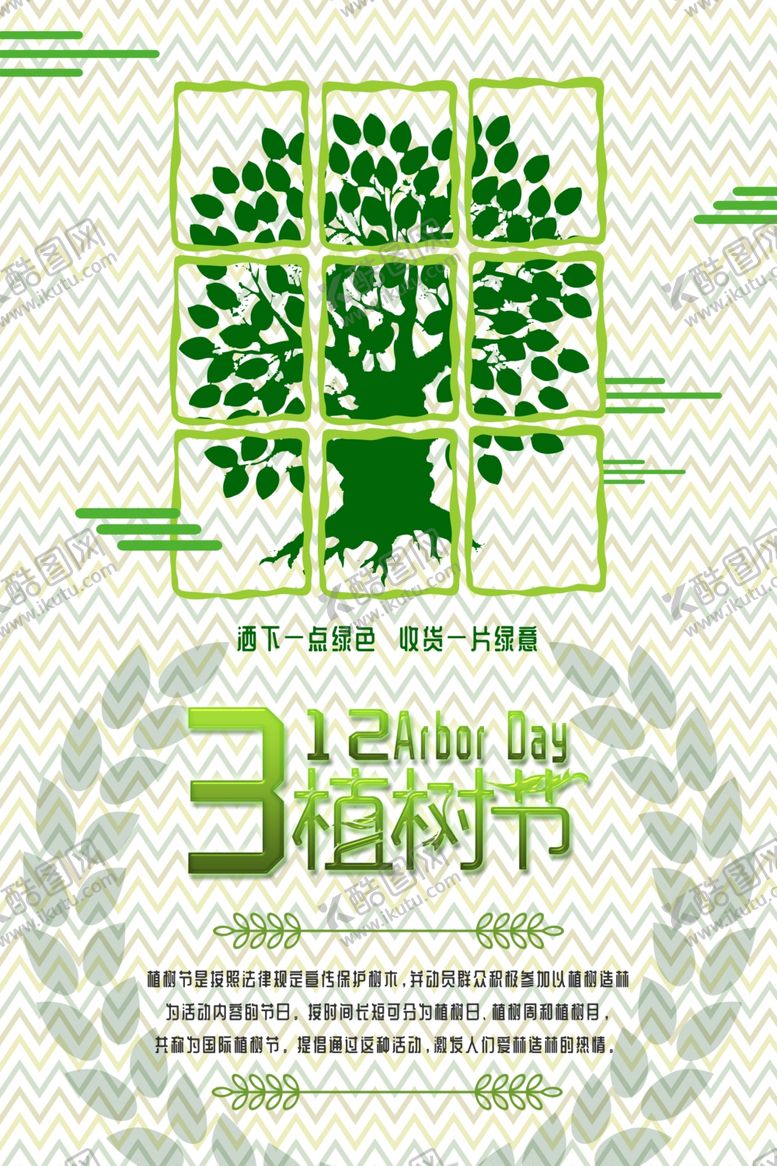 编号：35799907130509026301【酷图网】源文件下载-植树节