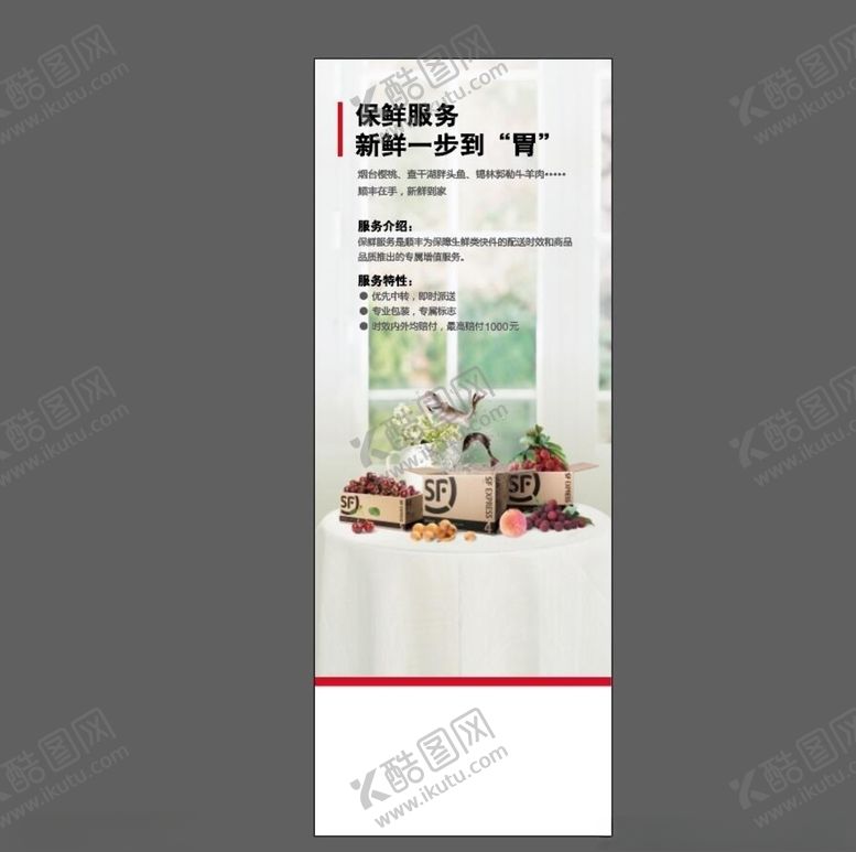 编号：69812605130003417534【酷图网】源文件下载-保鲜展架