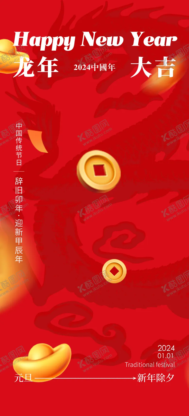 编号：10713406102317382676【酷图网】源文件下载-新年新春海报