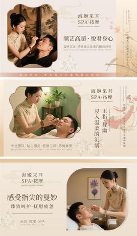 采耳疗愈舒压SPA轮播图