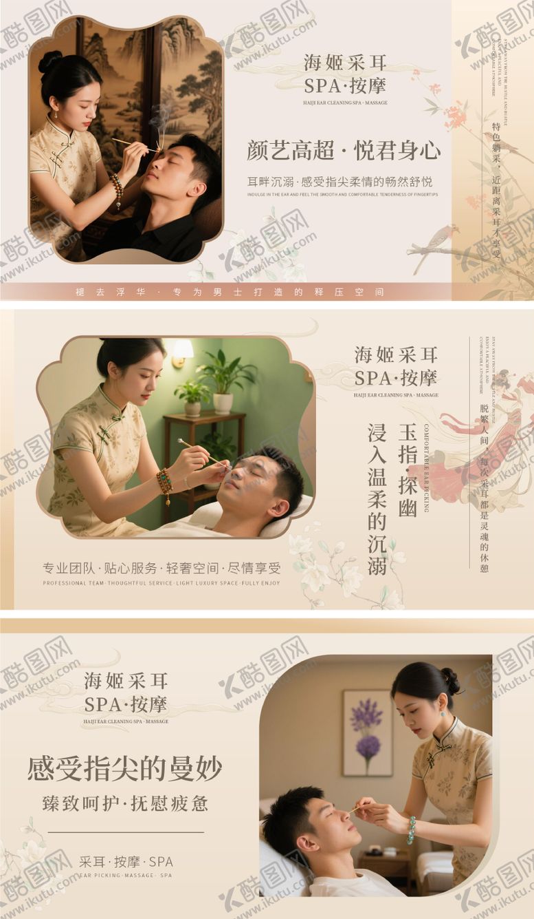 编号：28383704031808446439【酷图网】源文件下载-采耳疗愈舒压SPA轮播图