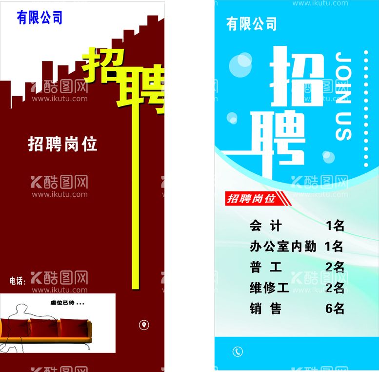 编号：44436411110758373957【酷图网】源文件下载-招聘