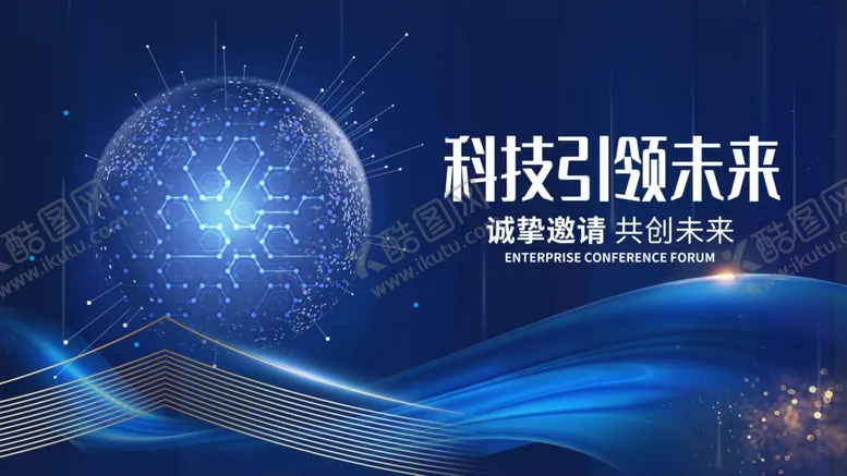 编号：92375402191744434412【酷图网】源文件下载-科技引领未来展板