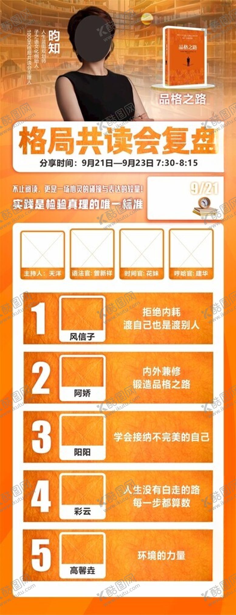编号：66841301301514156987【酷图网】源文件下载-读书海报宣传