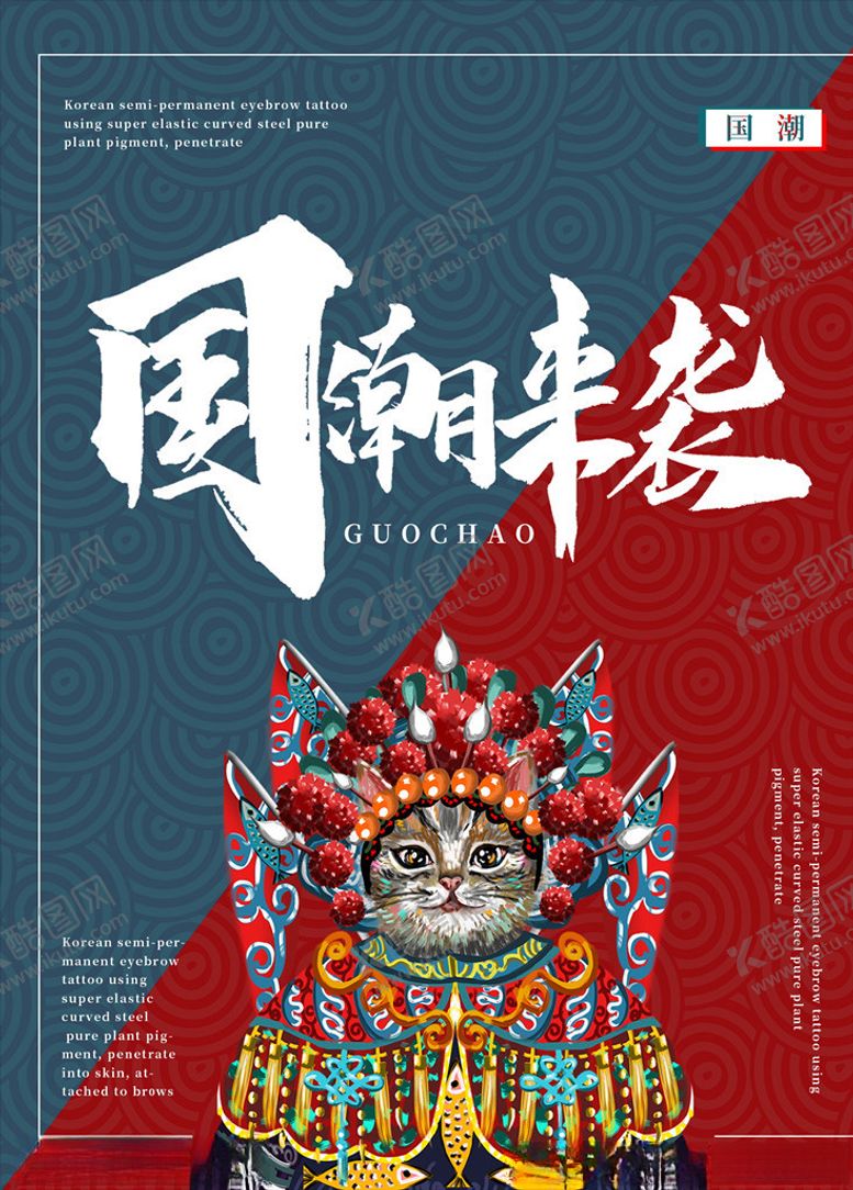 编号：13394906190149444828【酷图网】源文件下载-国潮海报