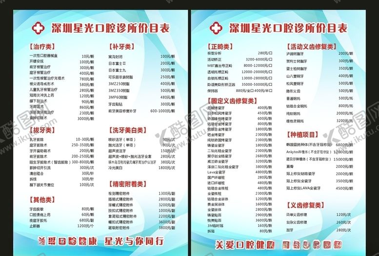 编号：86047606301227587673【酷图网】源文件下载-口腔诊所价目表