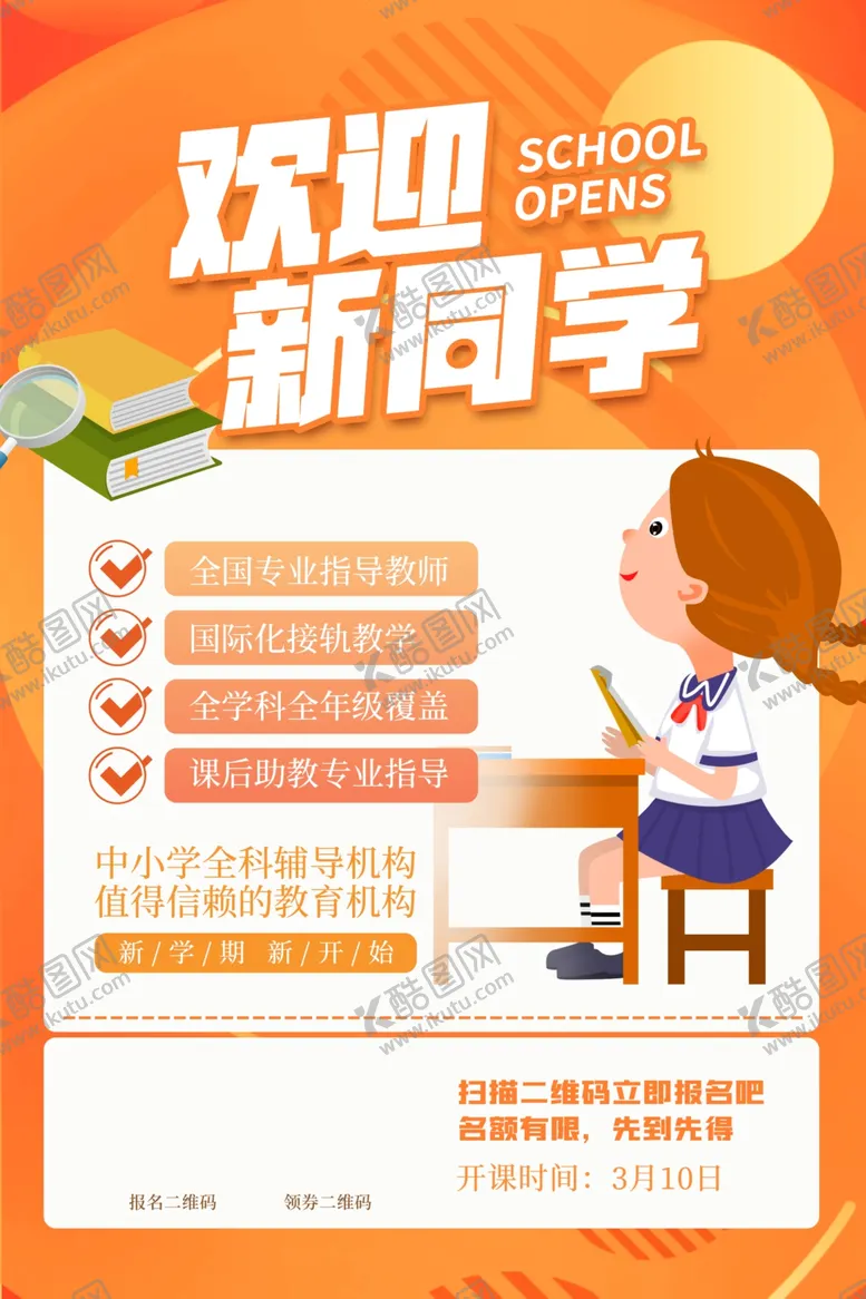 编号：32105403220630534933【酷图网】源文件下载-欢迎新同学