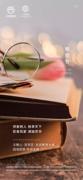 教师节