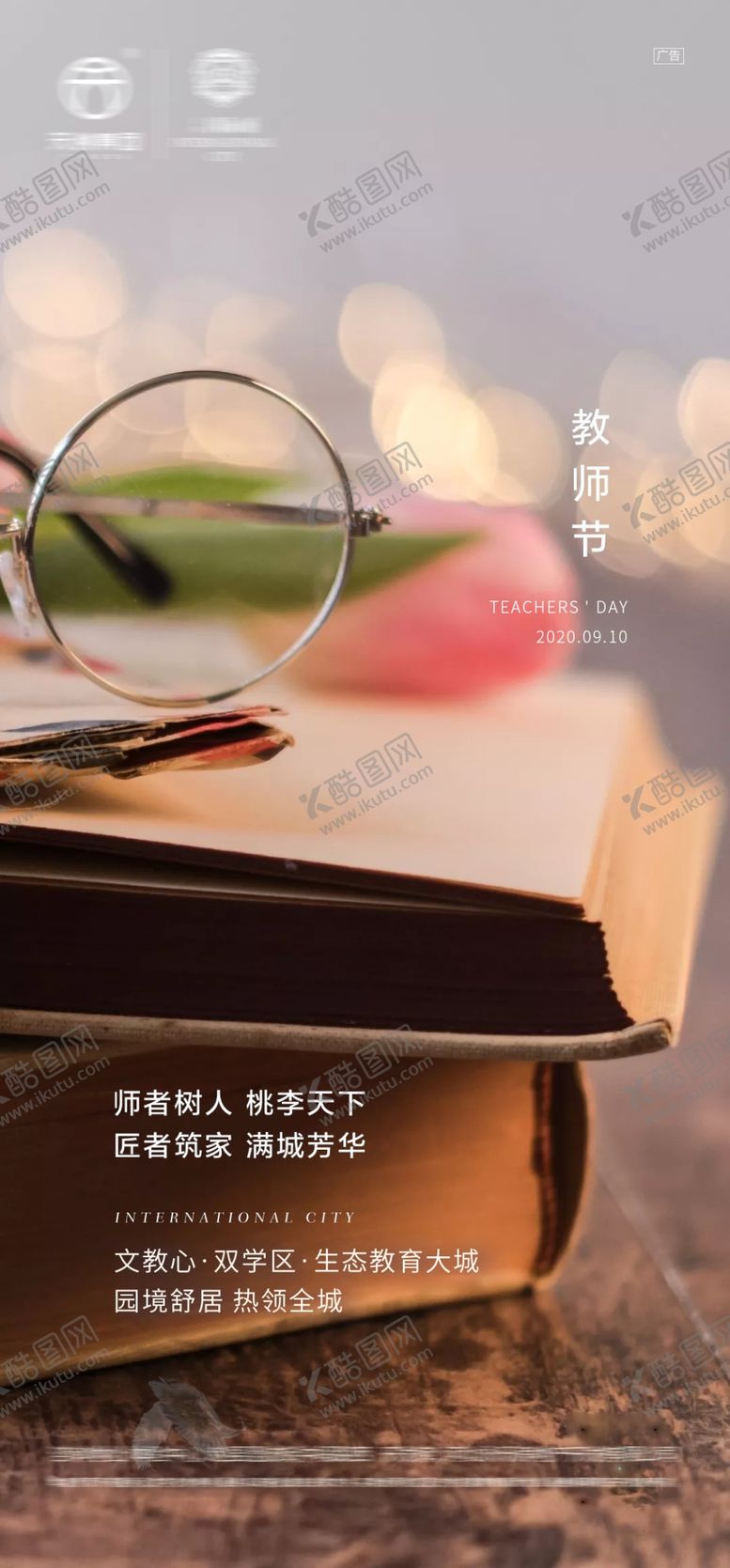 编号：54721906232350258261【酷图网】源文件下载-教师节