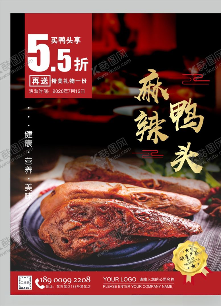 编号：21744806291032284262【酷图网】源文件下载-麻辣鸭头
