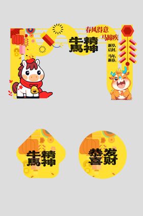 2026年马年整套活动物料拱门