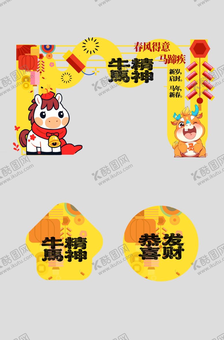 编号：14205212230058142240【酷图网】源文件下载-2026年马年整套活动物料拱门