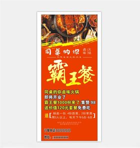 火锅展架