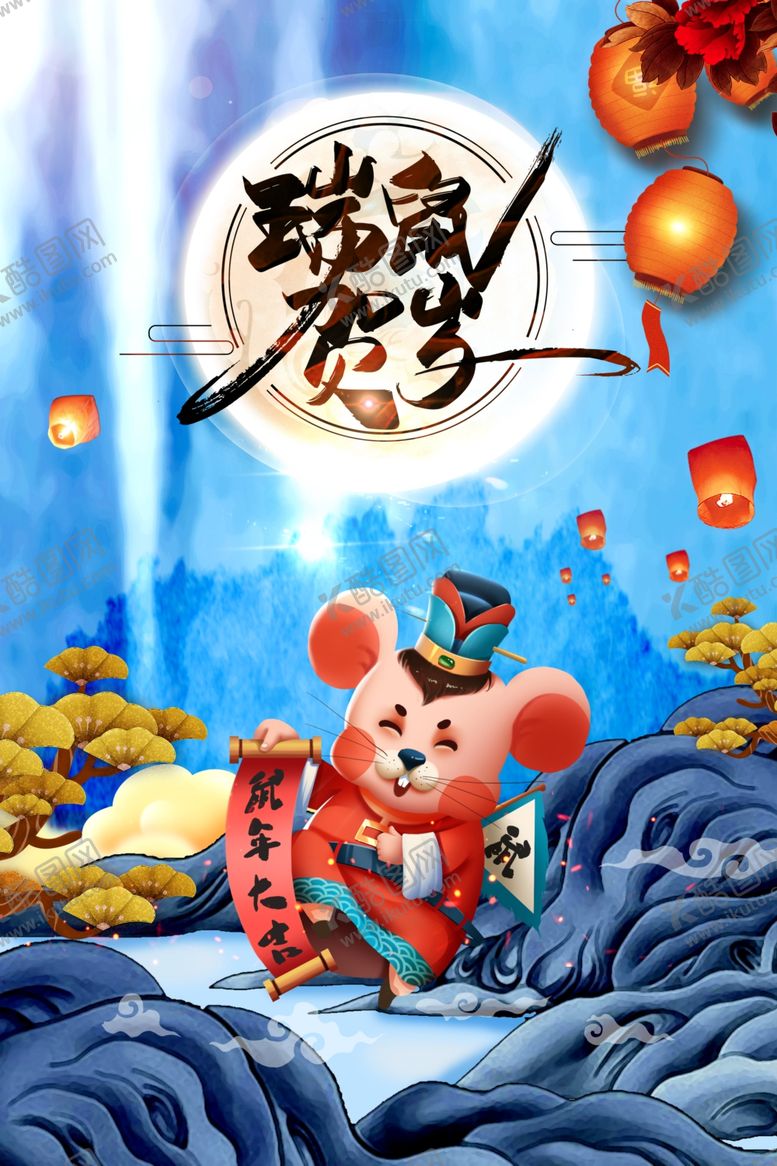 编号：96308809220727398765【酷图网】源文件下载-简约大气瑞鼠贺岁新年海报设计