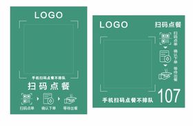 编号：42518709232255186715【酷图网】源文件下载-扫码点餐