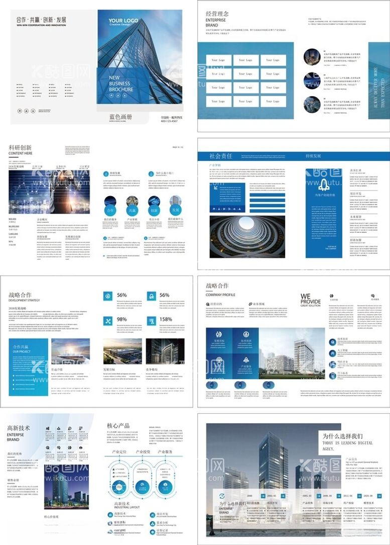 编号：48635902210725044019【酷图网】源文件下载-企业画册