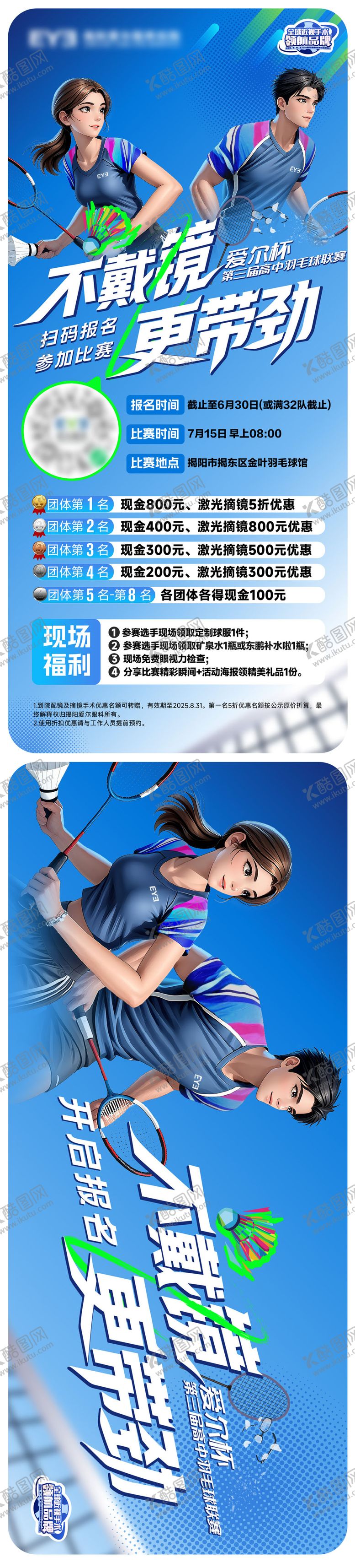编号：10388608211026036792【酷图网】源文件下载-羽毛球比赛海报
