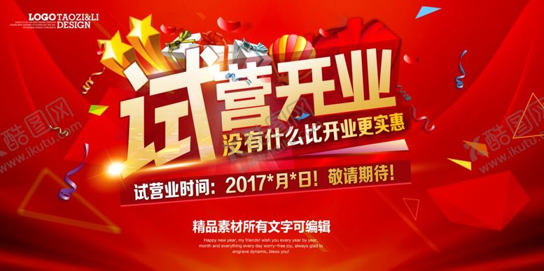 编号：69651710141758136224【酷图网】源文件下载-试营业