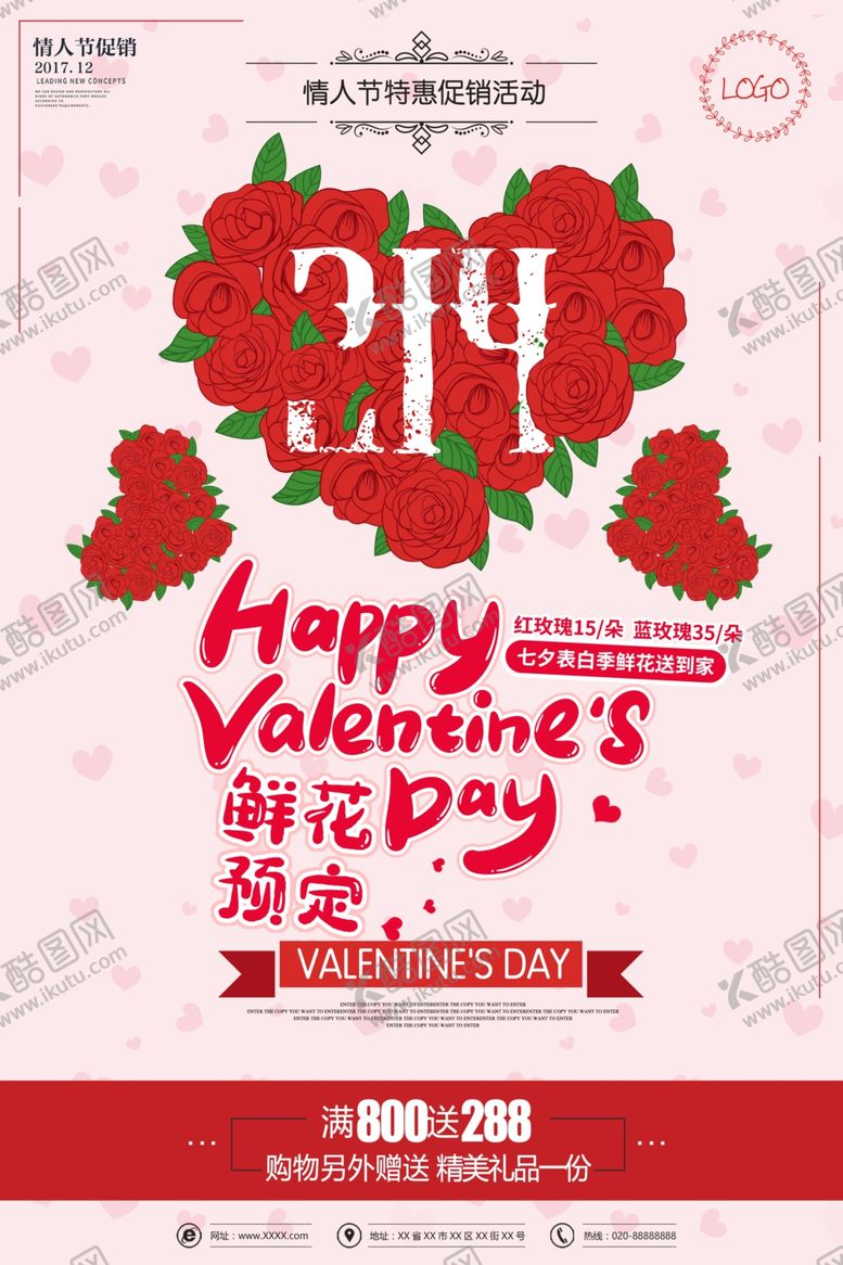编号：82586404171728164674【酷图网】源文件下载-鲜花预定情人节