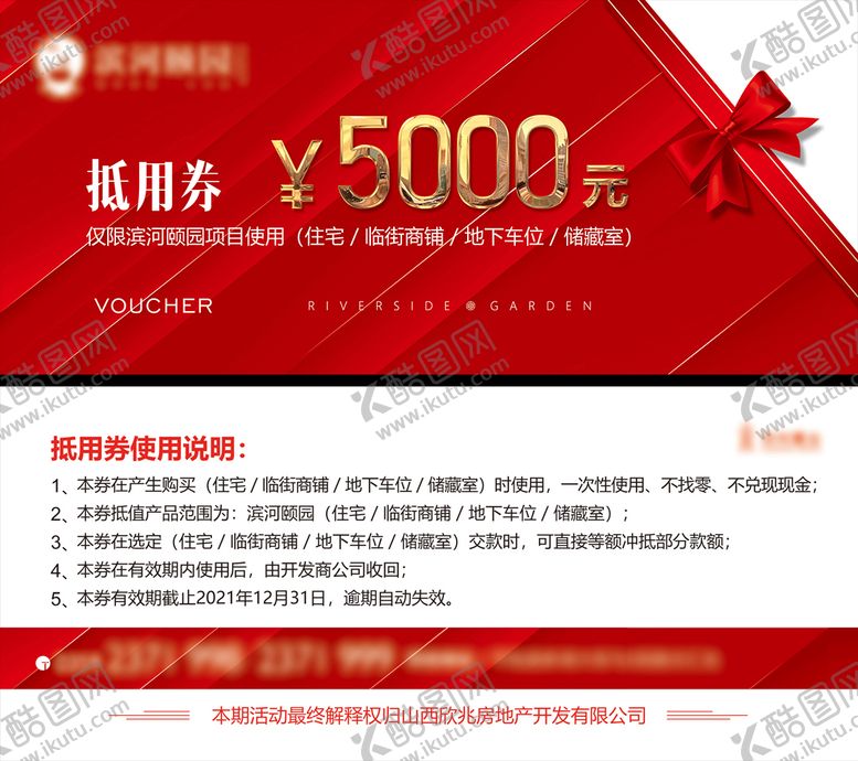 编号：42993107141034162994【酷图网】源文件下载-房地产红金代金券
