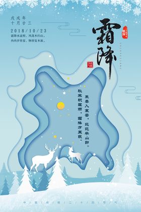霜降