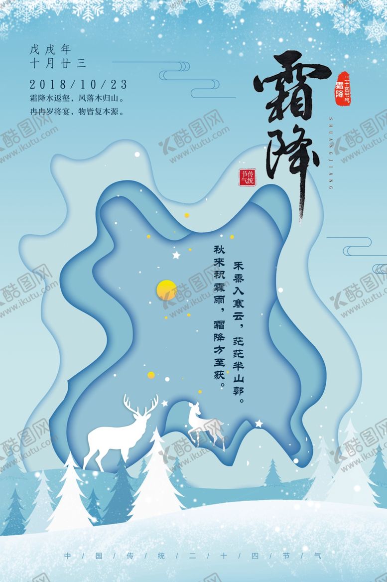 编号：99190107121710284340【酷图网】源文件下载-霜降