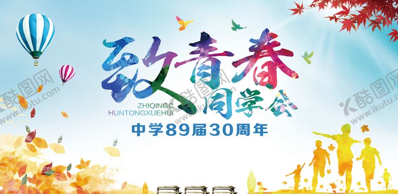 编号：53896709180438562619【酷图网】源文件下载-同学会