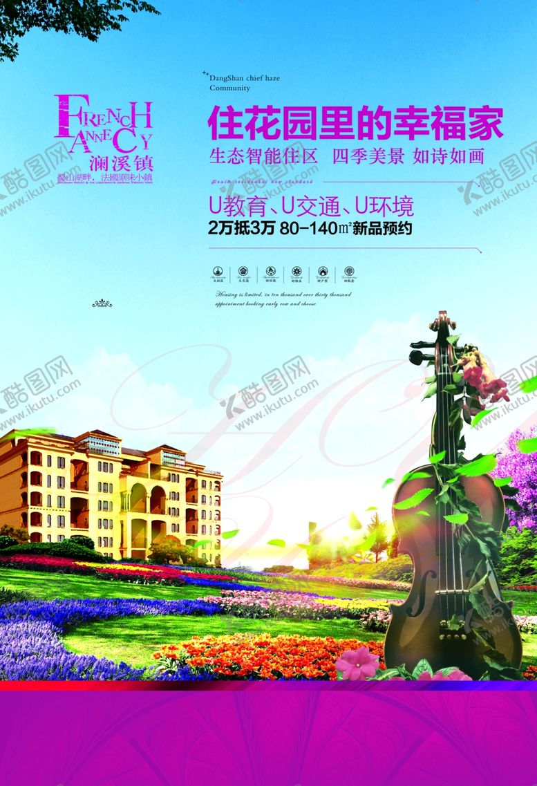 编号：48899405091632076575【酷图网】源文件下载-房地产海报
