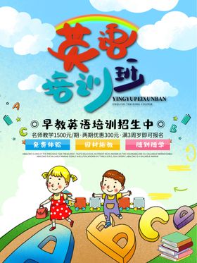 英语培训