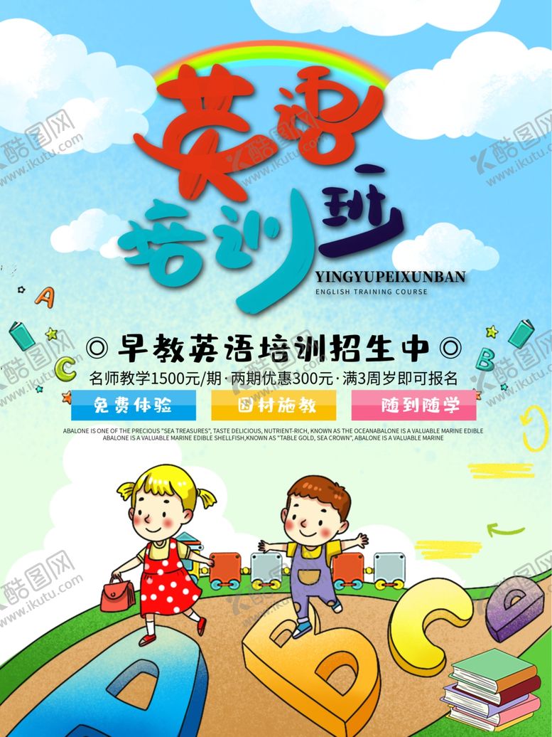 编号：91616206251218312787【酷图网】源文件下载-英语培训