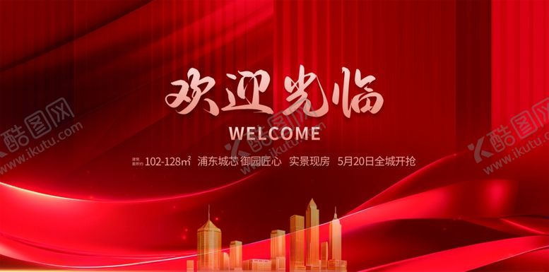 编号：85699109301844454244【酷图网】源文件下载-红色欢迎光临背景图