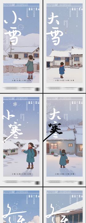 小雪海报