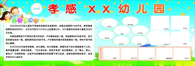 编号：48518412221933085315【酷图网】源文件下载-幼儿展板