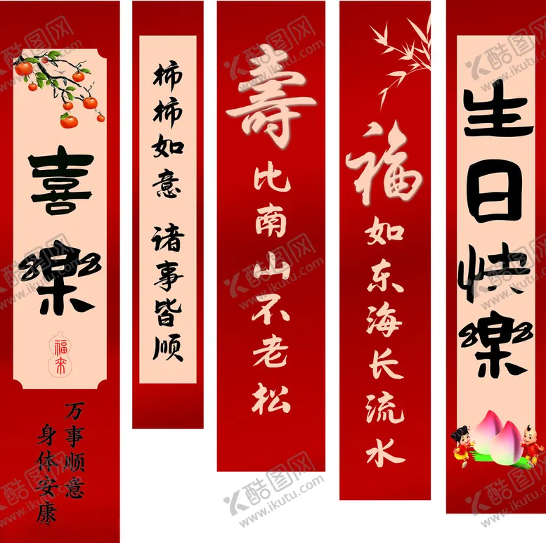 编号：64528801140158515217【酷图网】源文件下载-生日竖幅